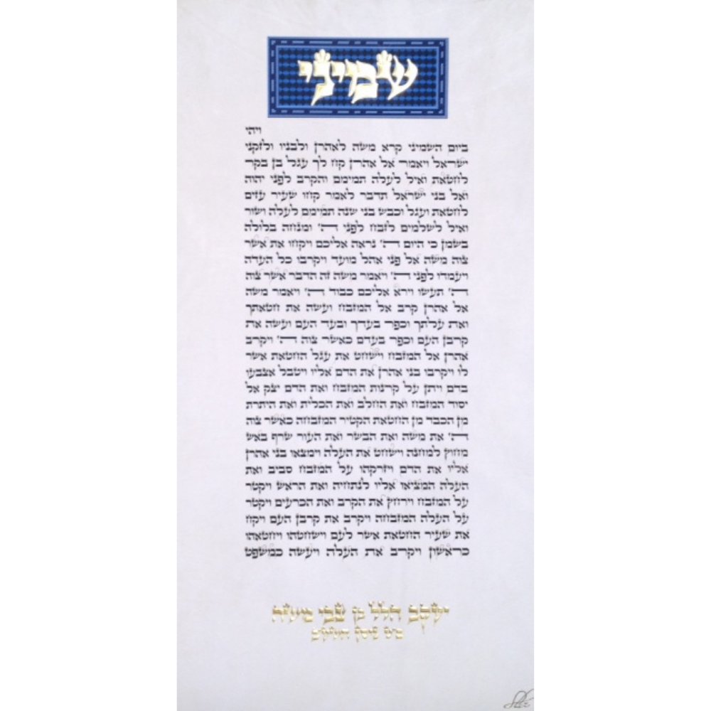 Custom Bar Mitzvah Parsha Art - Shabsai - JLuxury